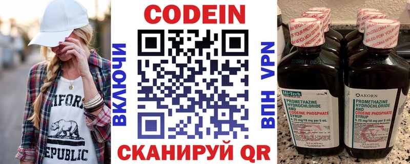 Кодеин напиток Lean (лин)  Николаевск-на-Амуре 